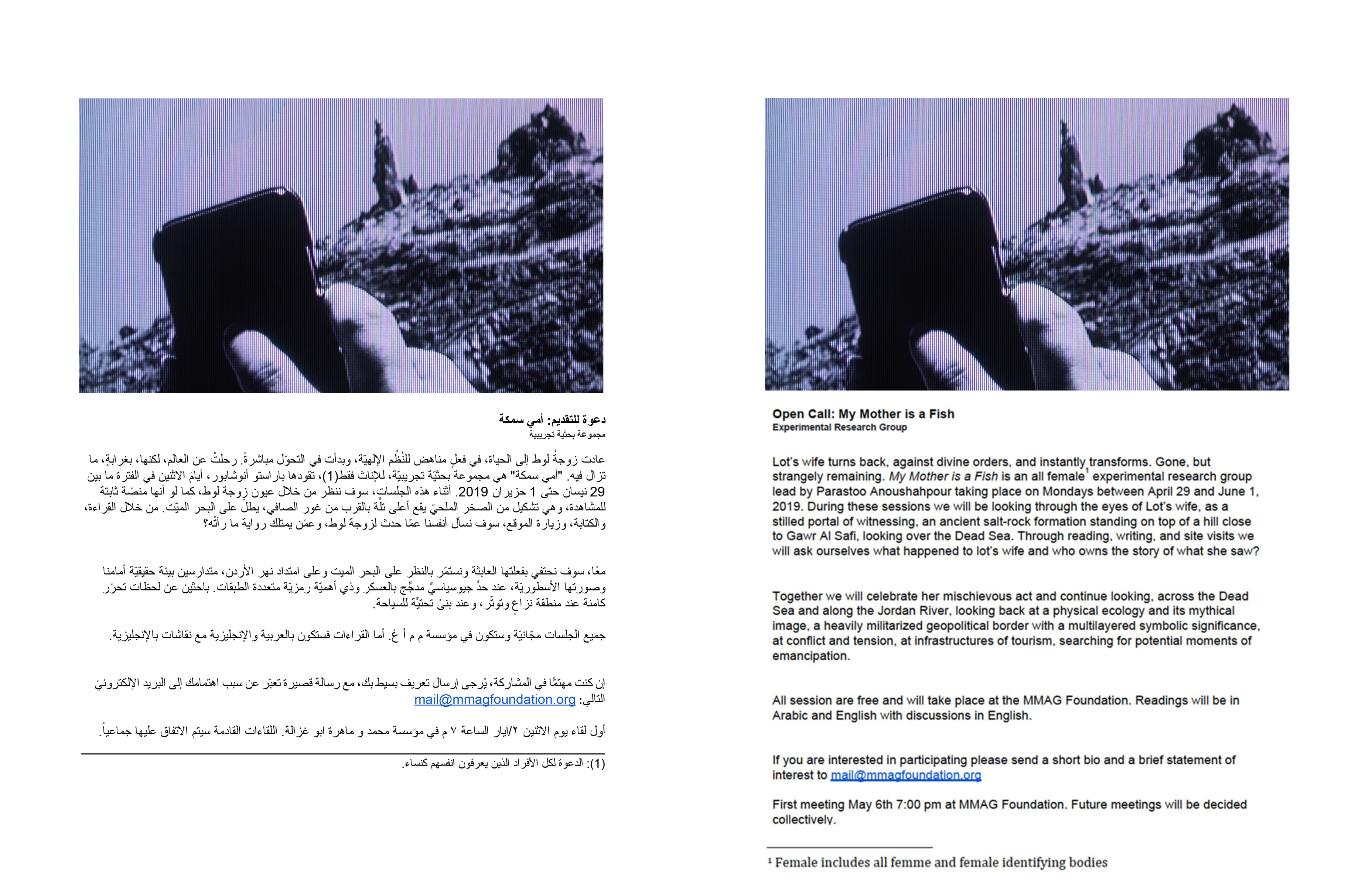 open call for an experimental research group hosted by the MMAG Foundation in Amman, Jordan. The call appears both in English and Arabic, with a black and white image of a hang taking a picture of a rock.